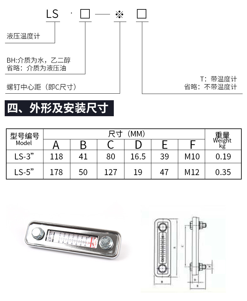 LS-系列液温计规格